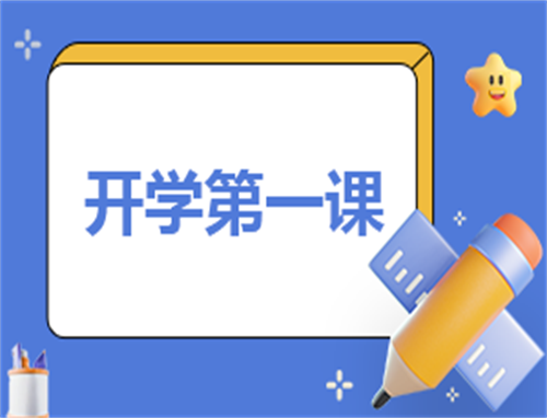 开学工作总结100字