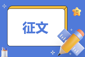 小学生讲好中国故事征文