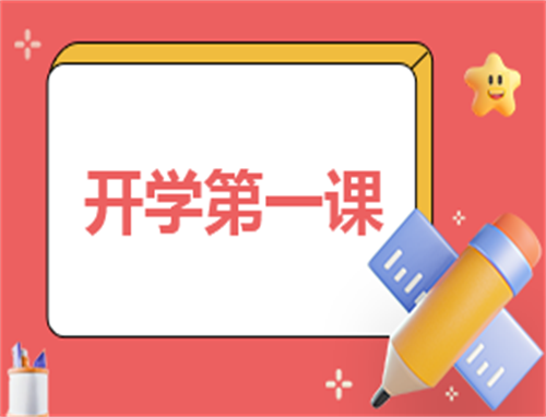 开学计划范本