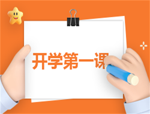 开学活动发言稿简短