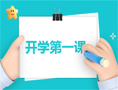 怎么写开学计划300字