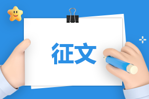 “弘扬五四精神”主题心得征文