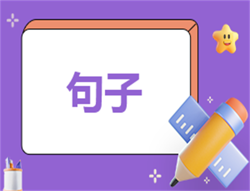 描写雪景的优美句子