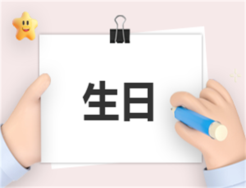 万能生日主持稿模板下载