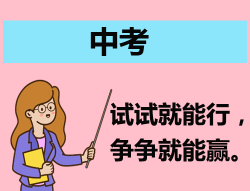 中考简短发言稿