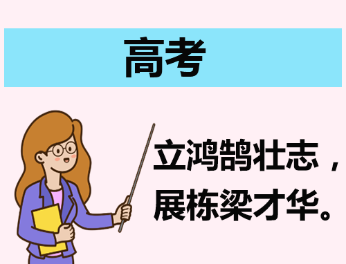 高考计划表内容