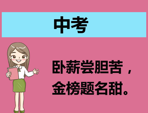 国旗下讲话演讲稿关于中考