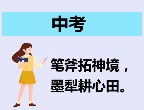 中考演讲稿350字