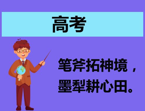 作文高考演讲稿范文600字