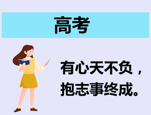 发言稿高考作文范文模板