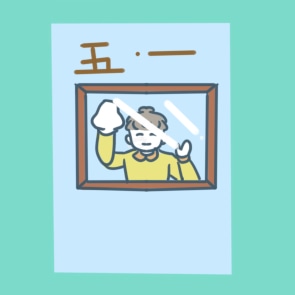写2024五一劳动节的好句子
