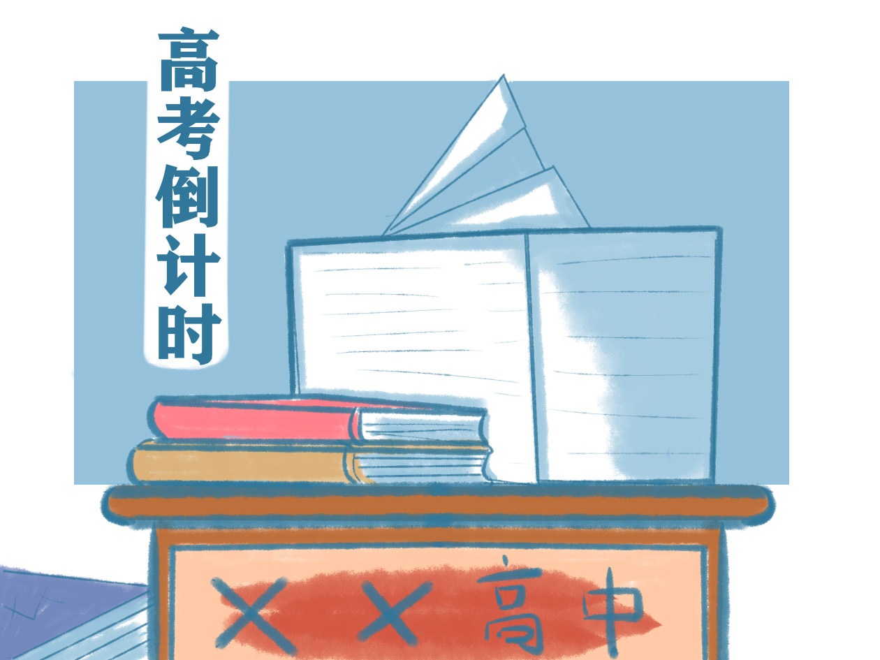高考倒计时演讲稿500字