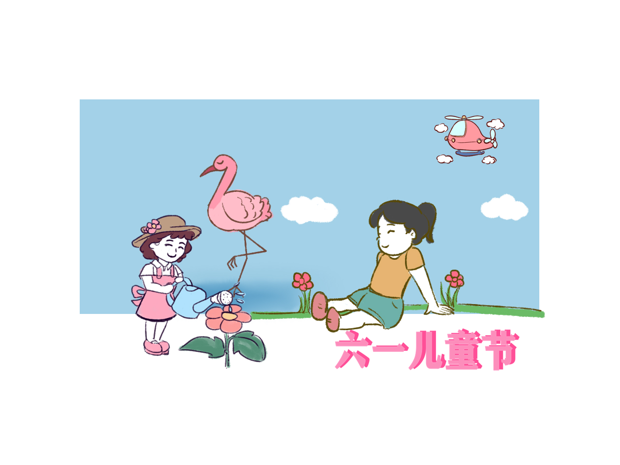 六一儿童节的发言稿800字