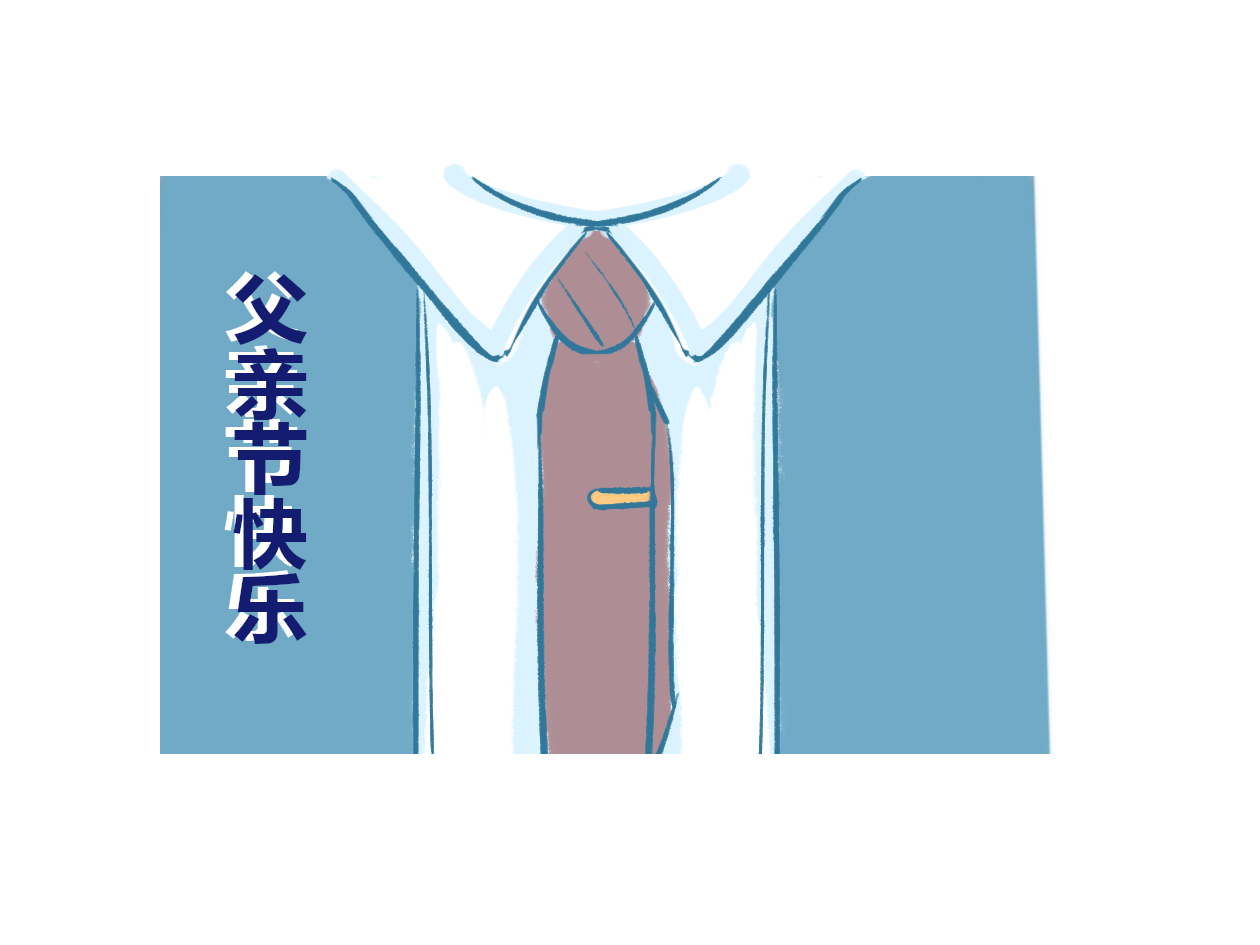六月父亲节主题演讲稿