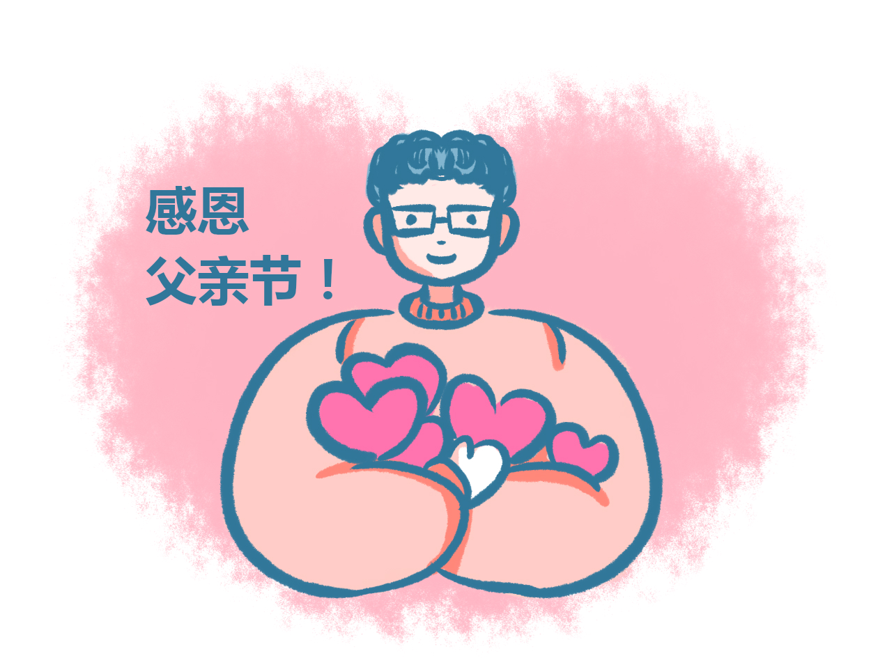 关于父亲节的主持稿结束