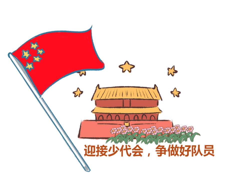 有关少先队工作的计划书
