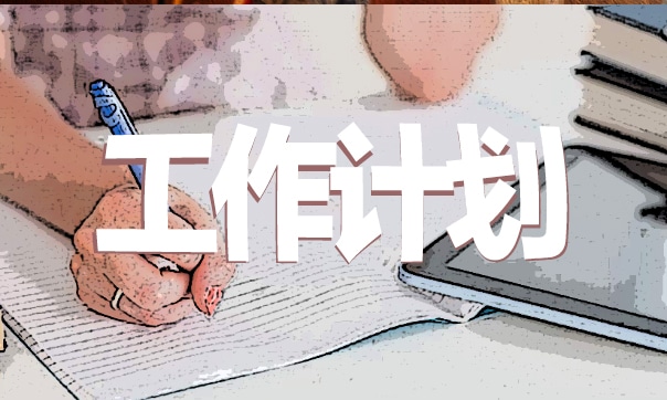 2022教师个人学期工作计划模板