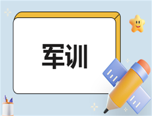 2024大学生军训心得与感悟