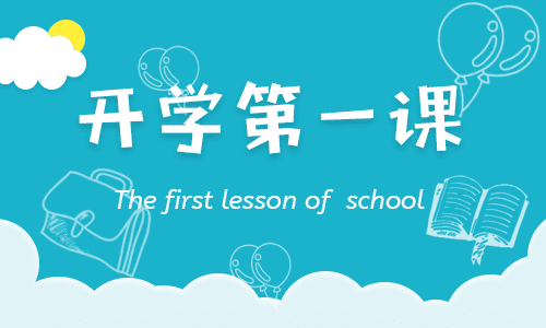 开学计划表范本