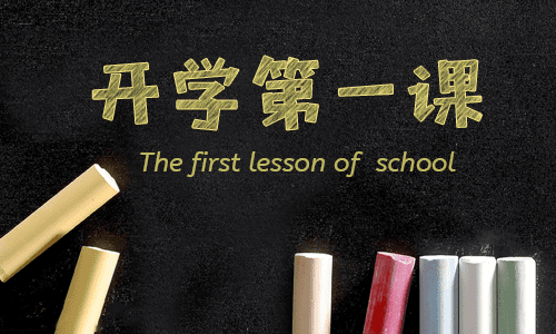 开学发言稿格式及范文