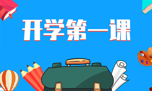 开学主题计划怎么写