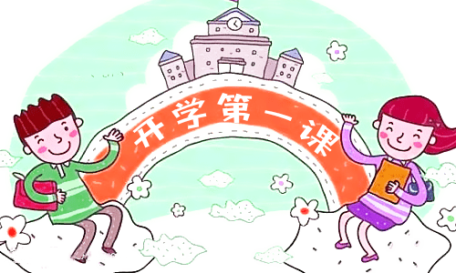 怎么写开学工作总结
