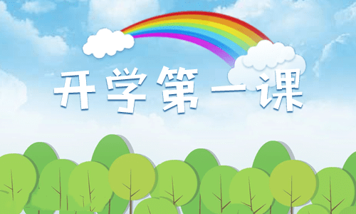 开学计划表内容怎么写
