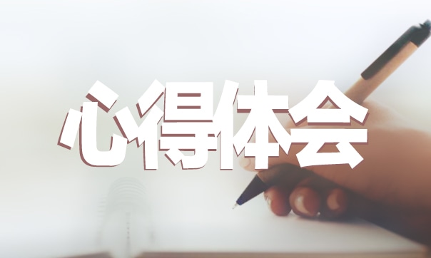 社会实践活动心得体会范文