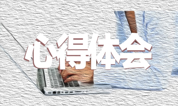 榜样8观后感心得体会
