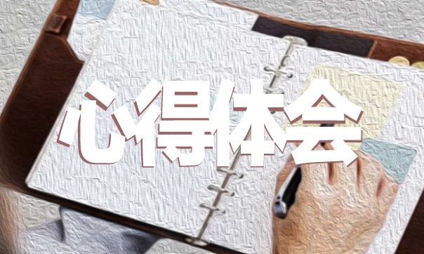 《暑假安全第一课云课堂》心得感悟