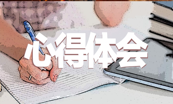 文明交通你我同行小学生四年级心得