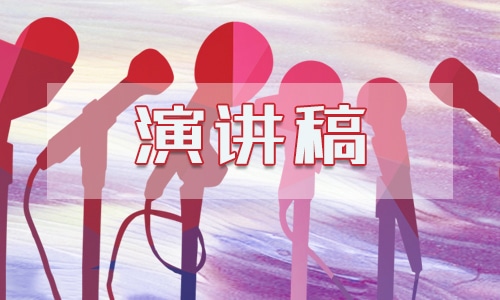 强国复兴有我演讲稿3分钟