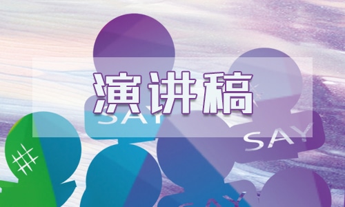 最新强国复兴有我主题演讲稿