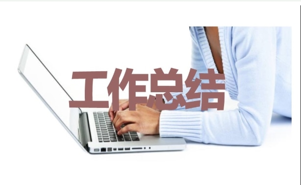 第一季度的个人工作总结