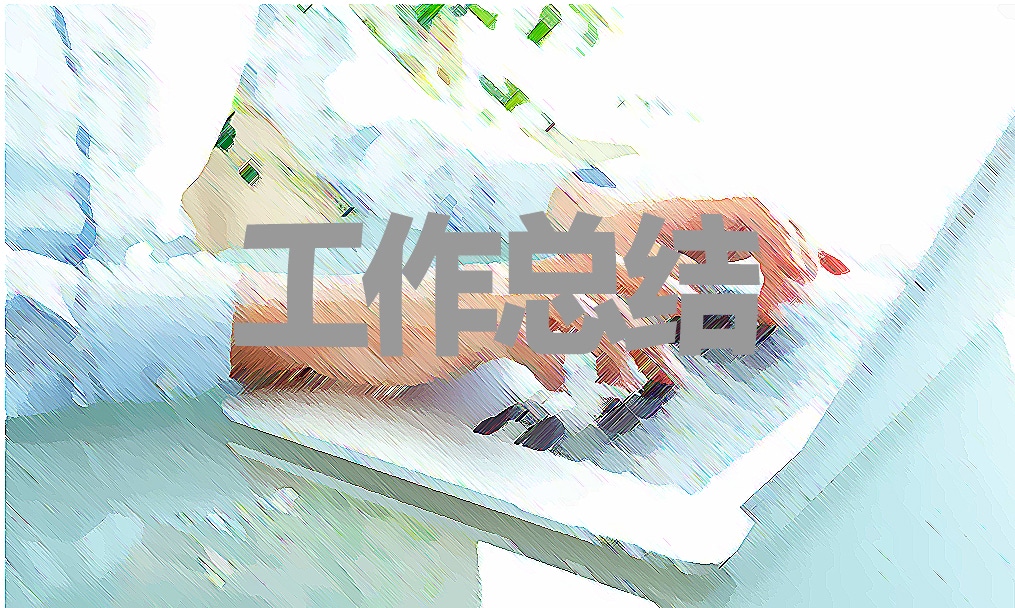 推广普通话宣传活动总结怎么写