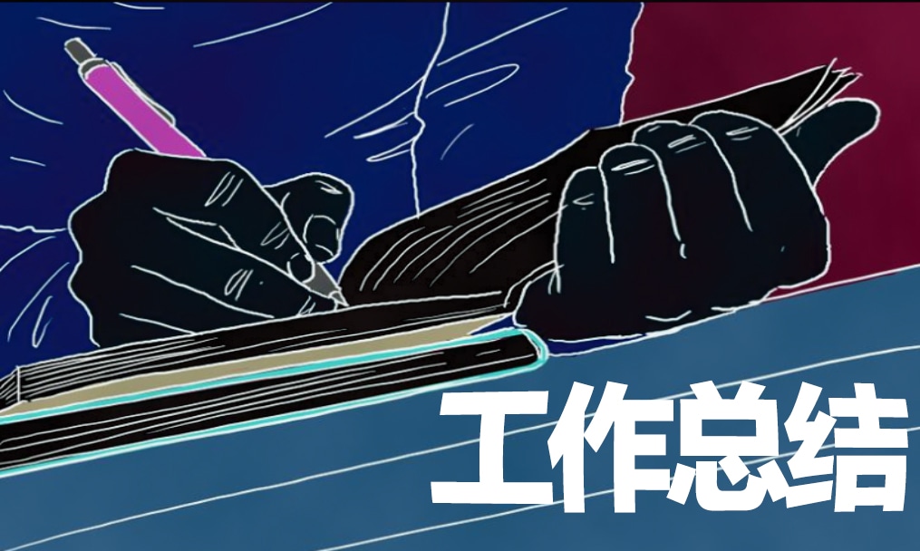 三好学生的个人总结