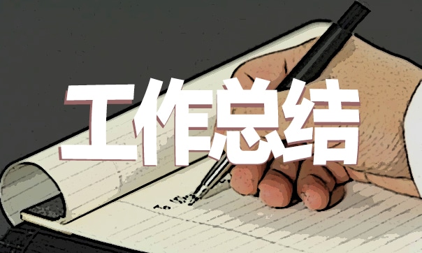 公司的一季度工作总结简短